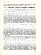 Совместное советско-кубинское коммюнике. Москва, 20 сентября 1961 года