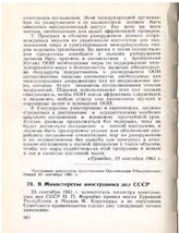 В Министерстве иностранных дел СССР