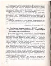 Сообщение правительства СССР о двусторонних советско-американских переговорах по вопросам разоружения. 24 сентября 1961 года