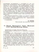 Письмо Председателя Совета Министров СССР Премьер-Министру Японии. 25 сентября 1961 года