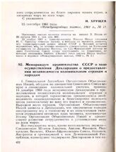 Меморандум правительства СССР о ходе осуществления Декларации о предоставлении независимости колониальным странам и народам