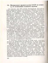 Меморандум правительства СССР по вопросу об испытаниях ядерного оружия