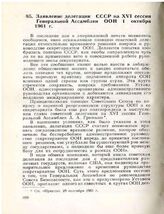 Заявление делегации СССР на XVI сессии Генеральной Ассамблеи ООН. 1 октября 1961 г.