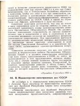 В Министерстве иностранных дел СССР