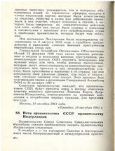 Нота правительства СССР правительству Нидерландов. Москва, 13 октября 1961 года