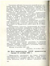 Нота правительства СССР правительству Греции. 18 октября 1961 г.