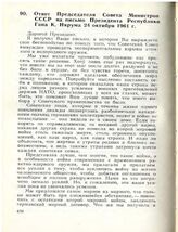 Ответ Председателя Совета Министров СССР на письмо Президента Республики Гана К. Нкрума. 24 октября 1961 г.