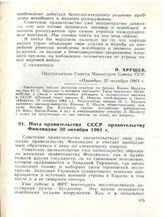 Нота правительства СССР правительству Финляндии. 30 октября 1961 г.