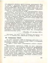 Заявление ТАСС [2]