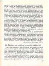 Совместное советско-суданское заявление. Хартум, 21 ноября 1961 года