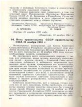 Нота правительства СССР правительству США. 21 ноября 1961 г.
