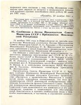 Сообщение о беседе Председателя Совета Министров СССР с Президентом Финляндской Республики