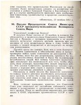 Письмо Председателя Совета Министров СССР президенту-исполнителю Всемирного Совета Мира