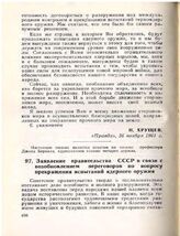 Заявление правительства СССР в связи с возобновлением переговоров по вопросу прекращения испытаний ядерного оружия