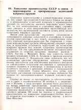 Заявление правительства СССР в связи с переговорами о прекращении испытаний ядерного оружия