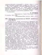Заявление правительства СССР правительству Дании