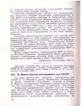 В Министерстве иностранных дел СССР