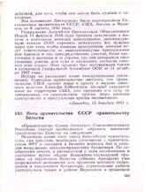 Нота правительства СССР правительству Бельгии