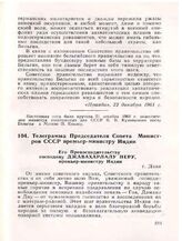 Телеграмма Председателя Совета Министров СССР премьер-министру Индии. Москва, Кремль. 20 декабря 1961 года
