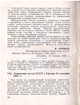 Заявление посла СССР в Греции. 23 декабря 1961 г.