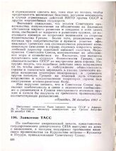 Заявление ТАСС [3]