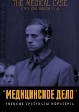«Медицинское дело»