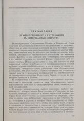 Московская конференция трех министров иностранных дел (19-30 октября 1943 г.) Декларация об ответственности гитлеровцев за совершаемые зверства