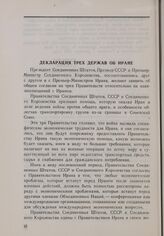Тегеранская конференция руководителей трех союзных держав (28 ноября-1 декабря 1943 г.) Декларация трех держав об Иране. 1 декабря 1943 года