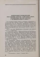 Крымская конференция руководителей трех союзных держав (февраль 1945 г.) Конференция руководителей трех союзных держав — Советского Союза, Соединенных Штатов Америки и Великобритании в Крыму