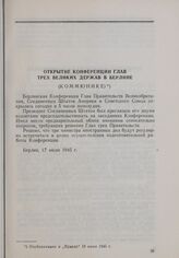 Берлинская конференция трех держав (17 июля-2 августа 1945 г.) Открытие конференции глав трех великих держав в Берлине (Коммюнике). Берлин, 17 июля 1945 г.