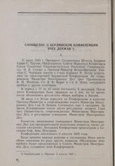 Берлинская конференция трех держав (17 июля-2 августа 1945 г.) Сообщение о Берлинской конференции трех держав