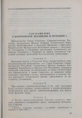 Документы Европейской Консультативной Комиссии. Соглашение о контрольном механизме в Германии. Текст настоящего соглашения утвержден Европейской Консультативной Комиссией 1 мая 1945 г. (Протокол ЕКК (45) 2 заседание от 1.V.45 г.)