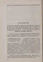 Документы Европейской Консультативной Комиссии. Соглашение относительно изменений в Протоколе Соглашения от 12 сентября 1944 года между Правительствами Союза Советских Социалистических Республик, Соединенных Штатов Америки и Соединенного Королевст...