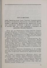 Документы Европейской Консультативной Комиссии. Соглашение между Правительствами Союза Советских Социалистических Республик, Соединенного Королевства и Соединенных Штатов Америки и Временным Правительством Французской Республики относительно измен...