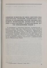 Документы Европейской Консультативной Комиссии. Заявление правительств Союза Советских Социалистических Республик, Соединенного Королевства и Соединенных Штатов Америки и Временного правительства Французской Республики о консультации с правительст...