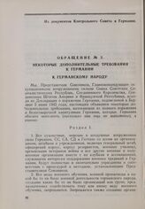 Из документов Контрольного Совета в Германии. Обращение № 2. Некоторые дополнительные требования к Германии. К германскому народу. Составлено в Берлине, 20 сентября 1945 г.