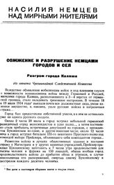 Разгром города Калиша. Из отчета Чрезвычайной Следственной Комиссии