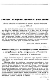 Грабеж немцами мирного населения. Приказ немецкого командования о грабеже мирного населения 14 августа 1915 года