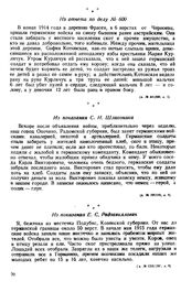 Немецкие солдаты и офицеры грабили население и награбленное добро отправляли в Германию. Из показания Е. С. Радзивиллович