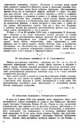 Немецкие изверги ожигали и убивали ни в нем не повинных людей. Из донесения помощника Хотинского исправника