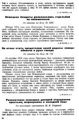 Развлечение немецких дикарей страданием крестьян, мерзнувших в холодной воде. Из показания крестьянки М. К. Егоровой