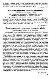 Хладнокровные злодеяния немецких убийц. Из показания казака В. К. Крючкова