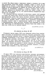 Массовые надругательства немцев над женщинами. Из отчета по делу № 954