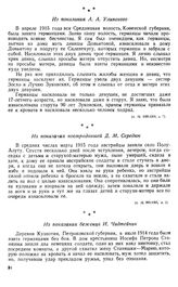 Массовые надругательства немцев над женщинами. Из показания пострадавшей Д. М. Середюк