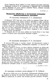 Зверские убийства и истязания немцами изнасилованных женщин. Из показания младшего унтер-офицера Ф. Ф. Федорова