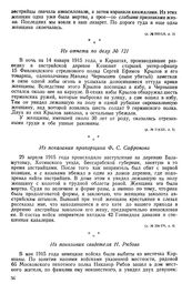 Зверские убийства и истязания немцами изнасилованных женщин. Из отчета по делу № 121