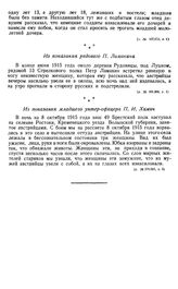 Зверские убийства и истязания немцами изнасилованных женщин. Из показания рядового П. Ламакина