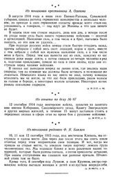 Немецкие войска прикрывались мирными жителями от обстрелов. Из показания рядового Ф. Я. Баклан