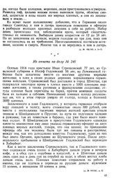 Немцы угоняли мирных жителей на каторжные работы в Германию. Режим голода и смерти для русских мирных жителей в немецком плену. Из отчета по делу № 246
