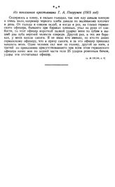 Немцы угоняли мирных жителей на каторжные работы в Германию. Режим голода и смерти для русских мирных жителей в немецком плену. Из показания крестьянина Т. А. Пиорунек (1915 год)